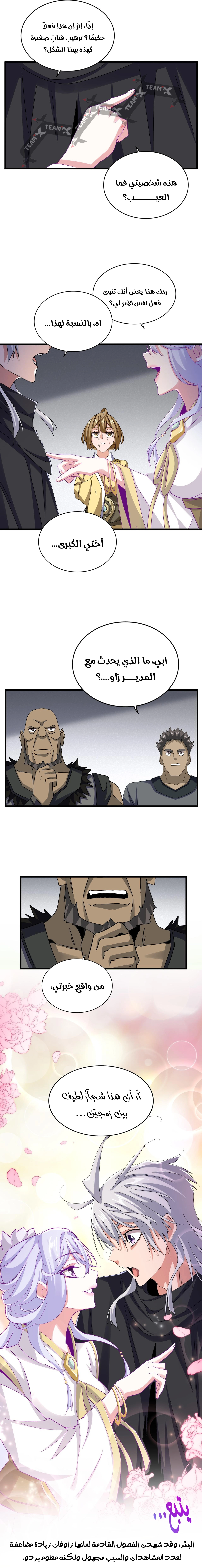 Demonic Emperor chapter 635 — page 8