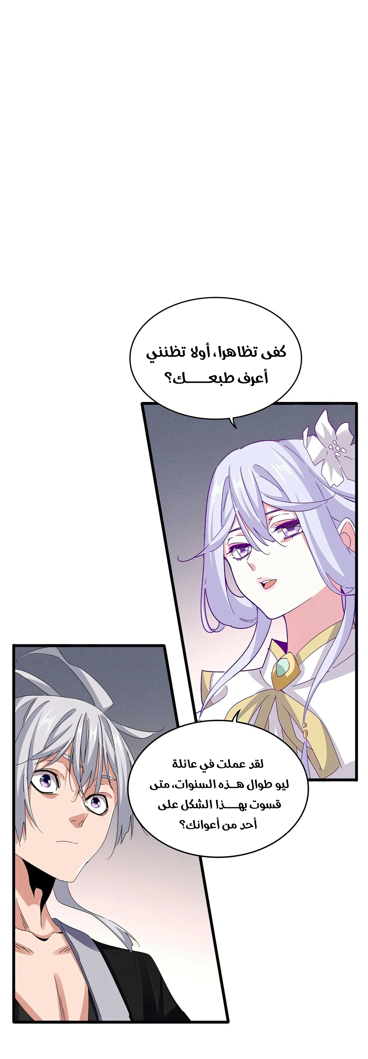 Demonic Emperor chapter 639 — page 2