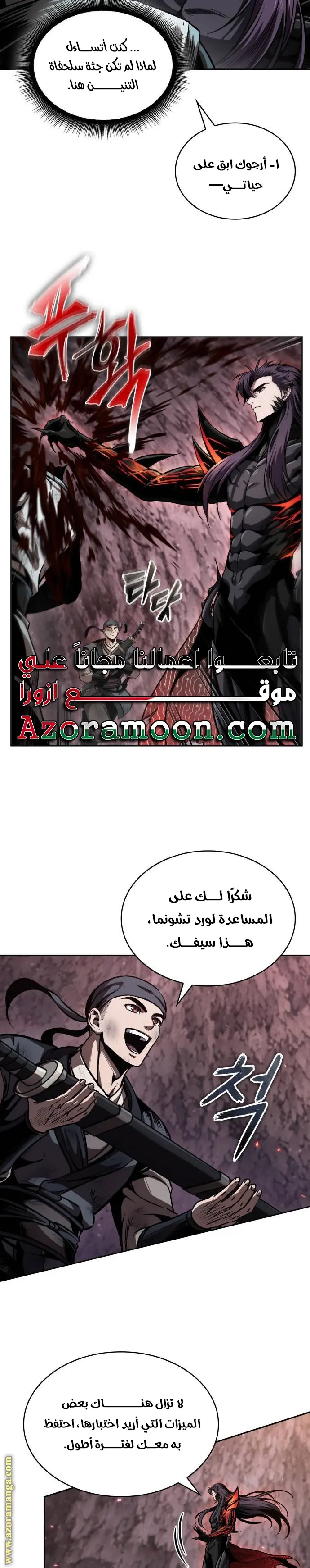 Nano machine الفصل 268 — صفحة 4