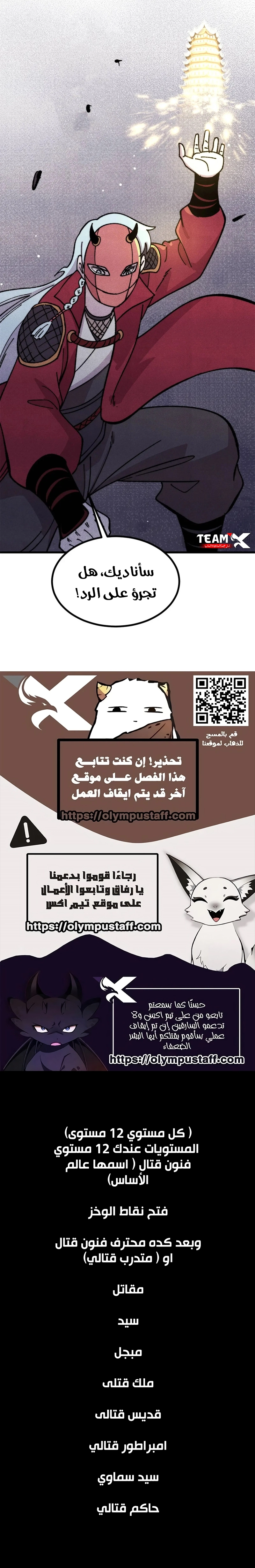 All Hail The Sect Leader الفصل 522 — صفحة 7