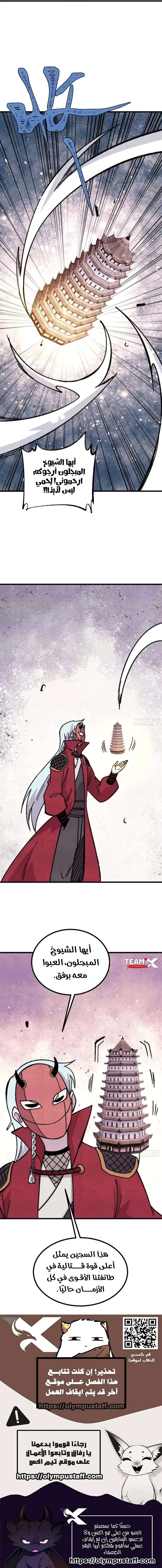 All Hail The Sect Leader chapter 523 — page 6