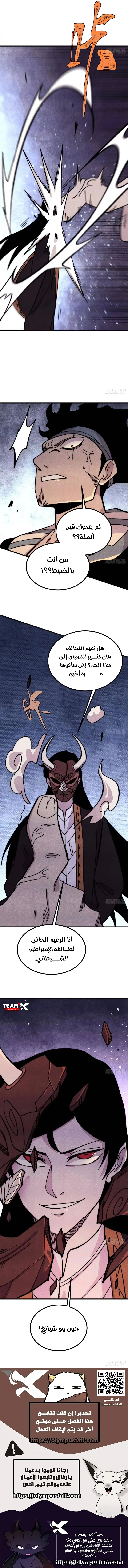 All Hail The Sect Leader chapter 524 — page 6