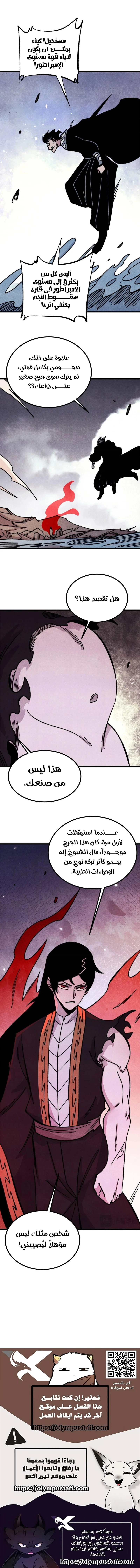 All Hail The Sect Leader الفصل 525 — صفحة 6