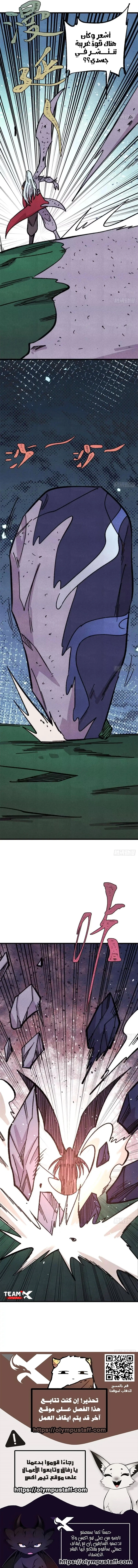 All Hail The Sect Leader chapter 526 — page 6