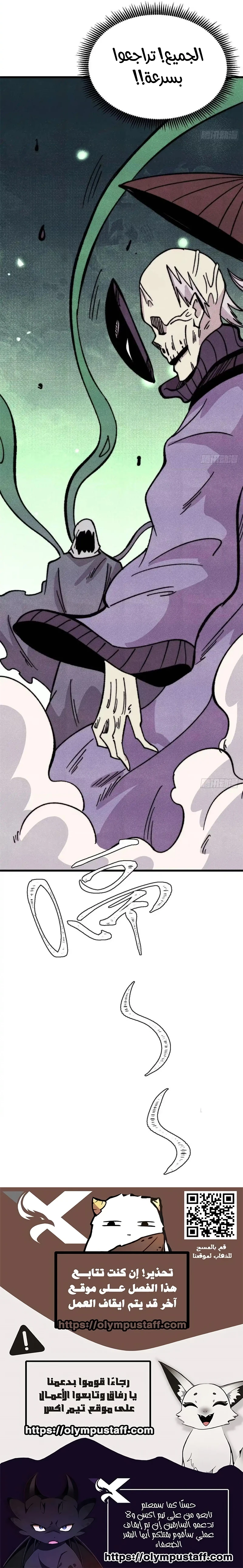 All Hail The Sect Leader chapter 529 — page 7