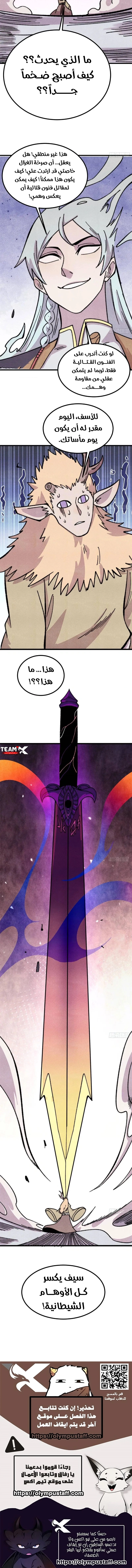 All Hail The Sect Leader chapter 531 — page 6