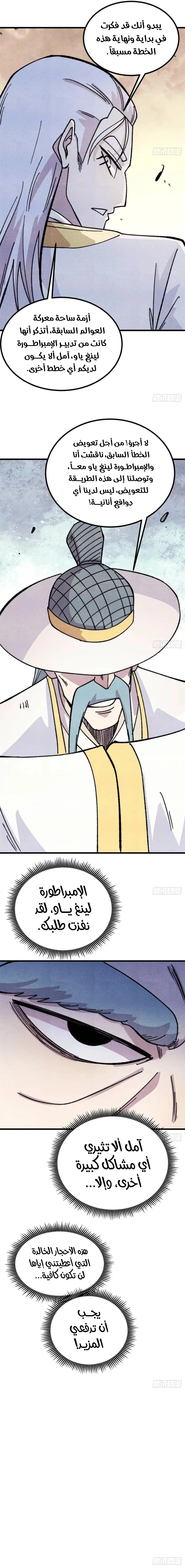 All Hail The Sect Leader chapter 532 — page 6