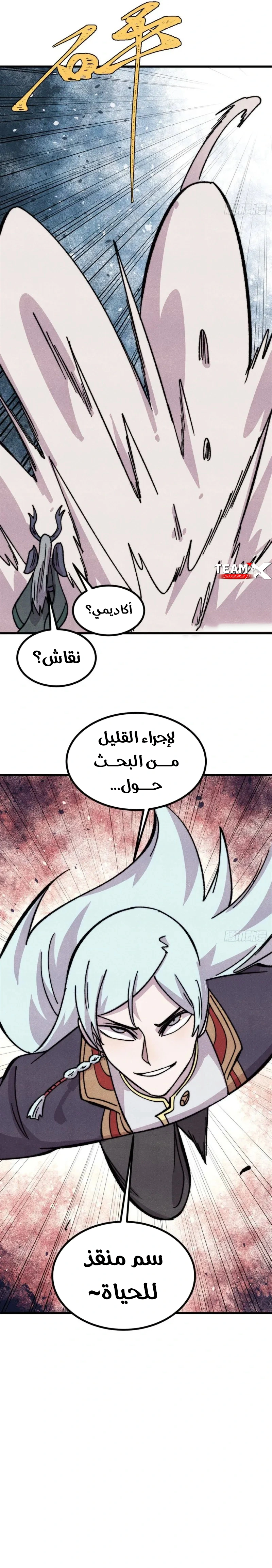 All Hail The Sect Leader chapter 533 — page 7