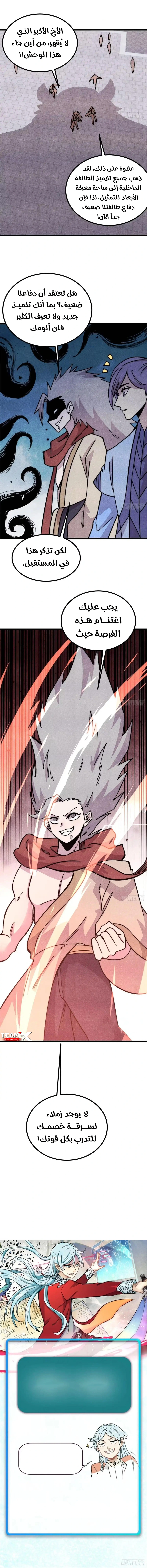 All Hail The Sect Leader chapter 537 — page 6