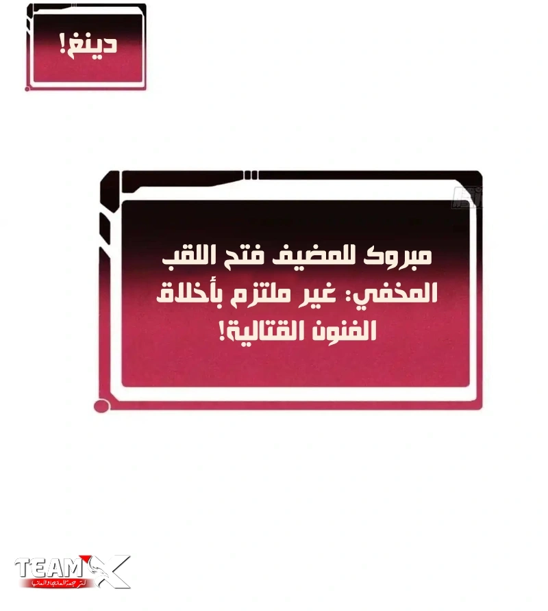 All Hail The Sect Leader الفصل 539 — صفحة 7