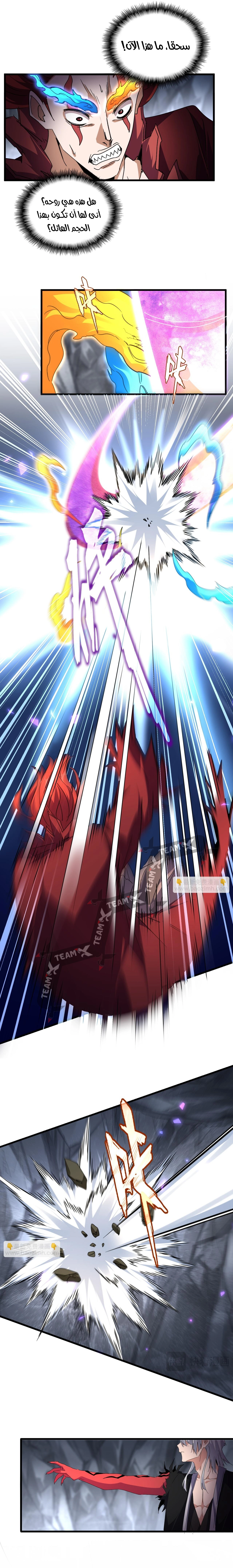 Demonic Emperor الفصل 649 — صفحة 4