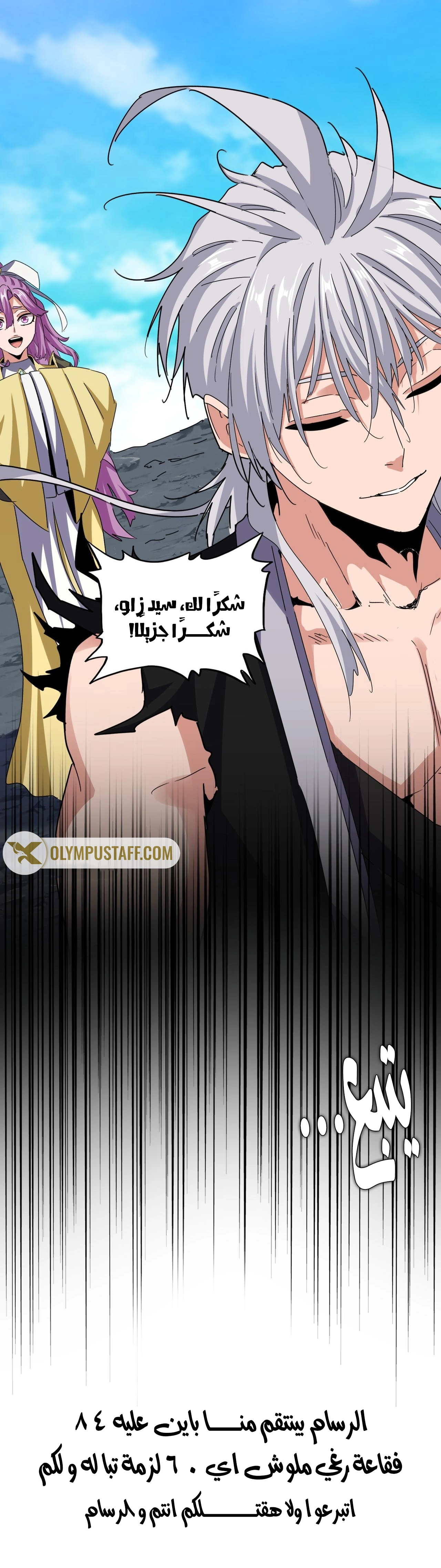 Demonic Emperor chapter 650 — page 9