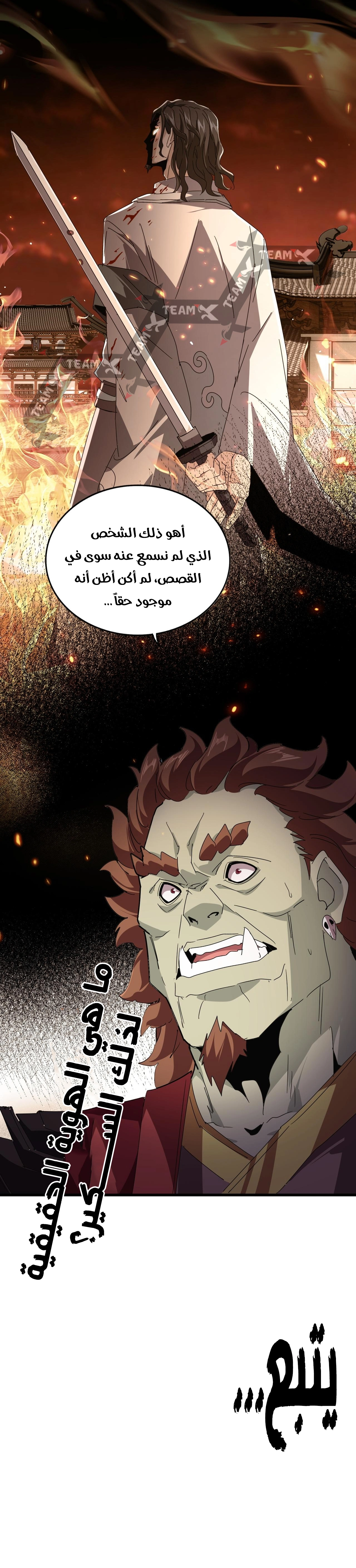 Demonic Emperor chapter 652 — page 8