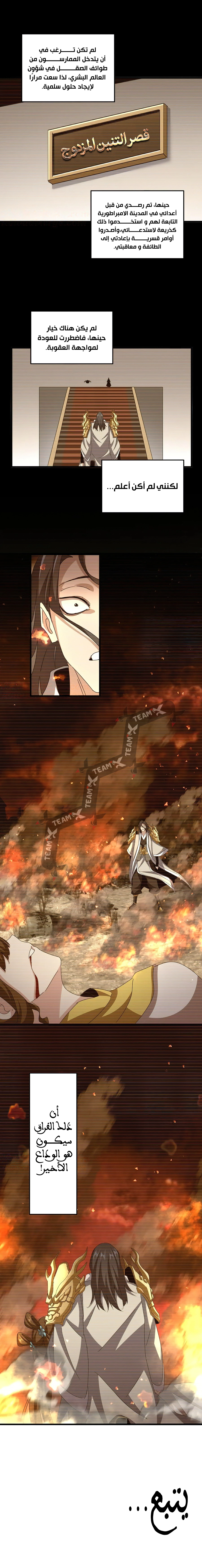 Demonic Emperor الفصل 656 — صفحة 6