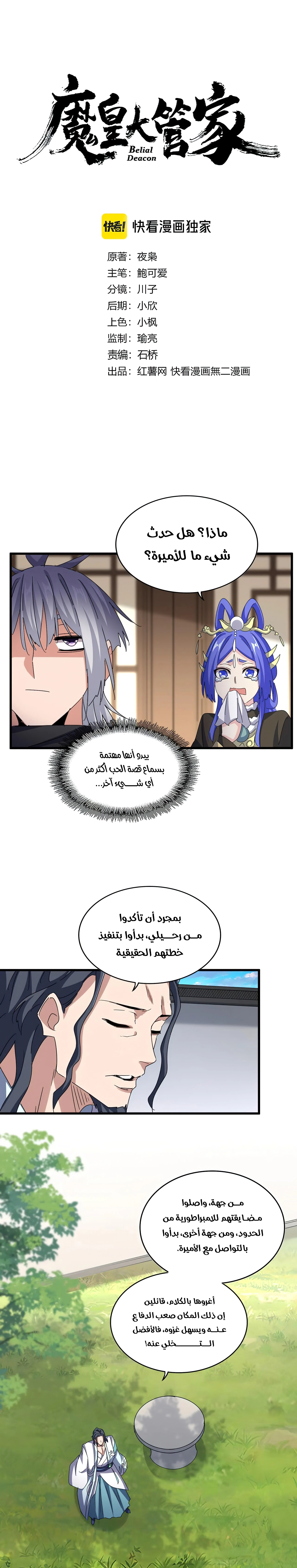 Demonic Emperor chapter 657 — page 2