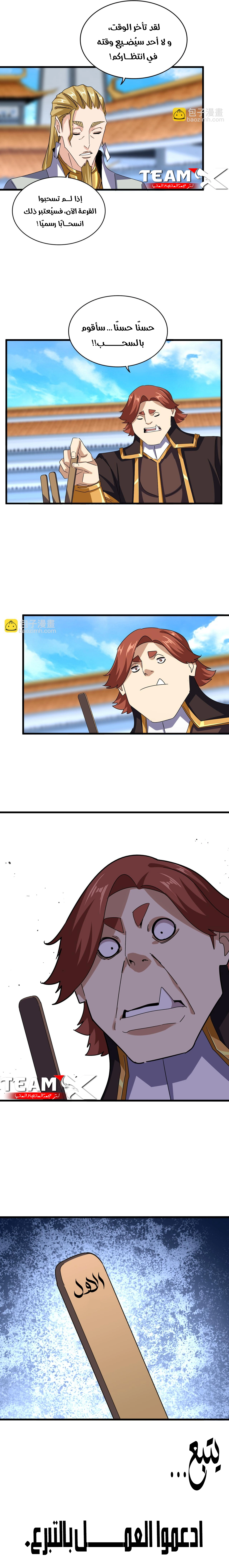 Demonic Emperor chapter 660 — page 8