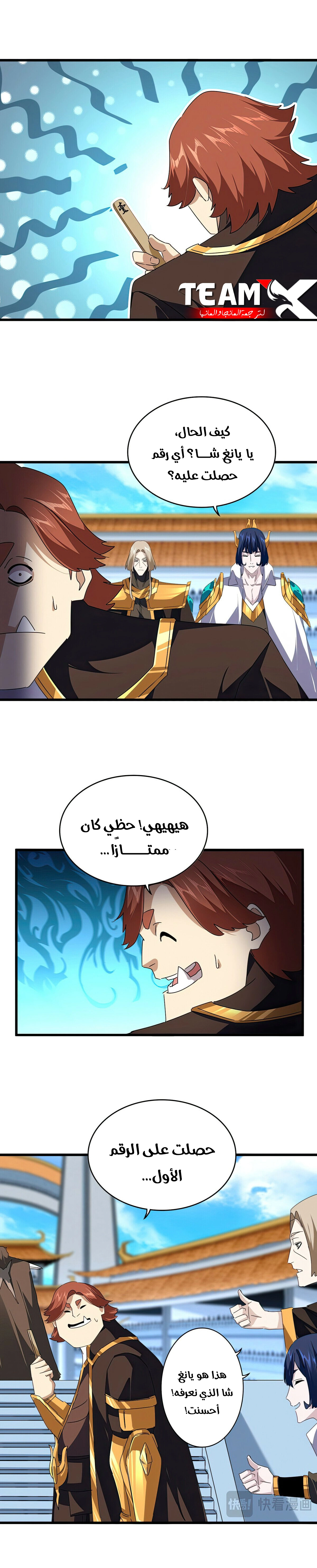 Demonic Emperor الفصل 661 — صفحة 2
