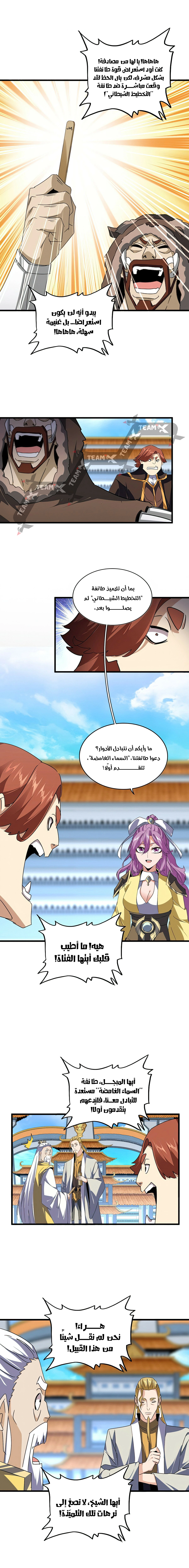 Demonic Emperor الفصل 661 — صفحة 3