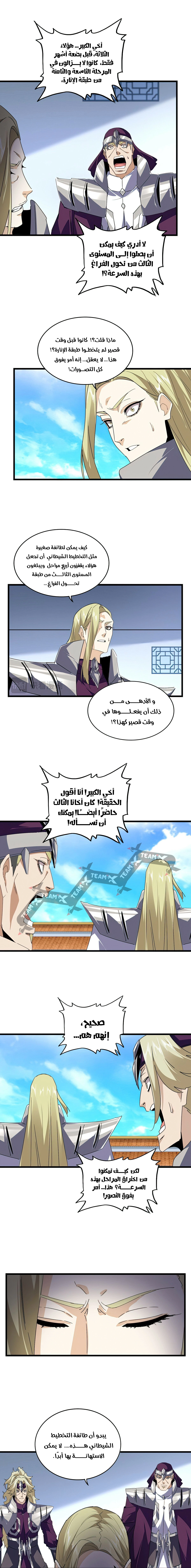 Demonic Emperor الفصل 661 — صفحة 8