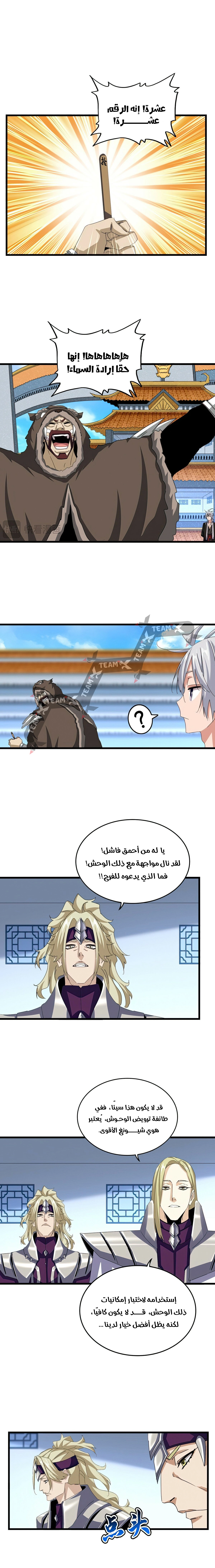 Demonic Emperor الفصل 663 — صفحة 2
