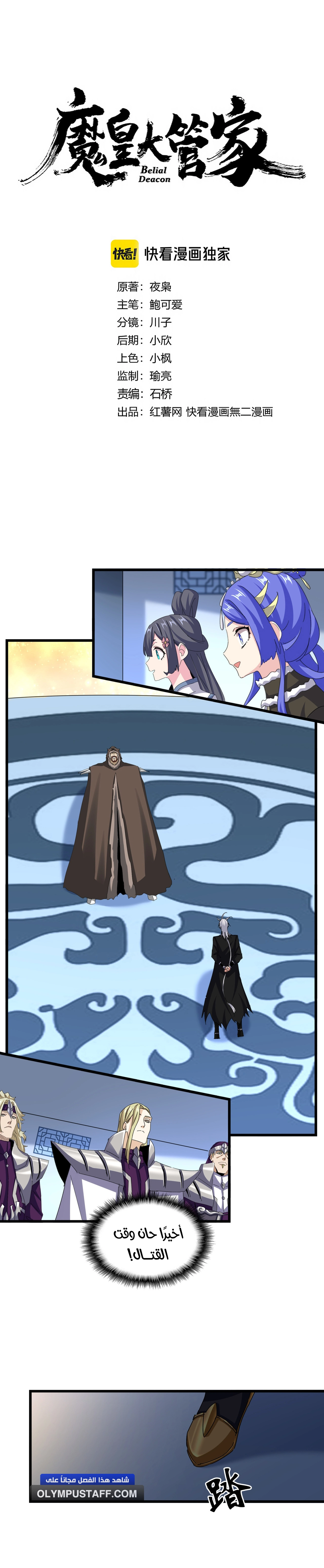 Demonic Emperor الفصل 665 — صفحة 2
