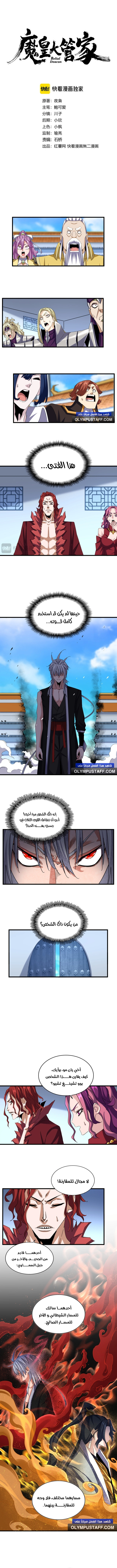Demonic Emperor الفصل 666 — صفحة 2