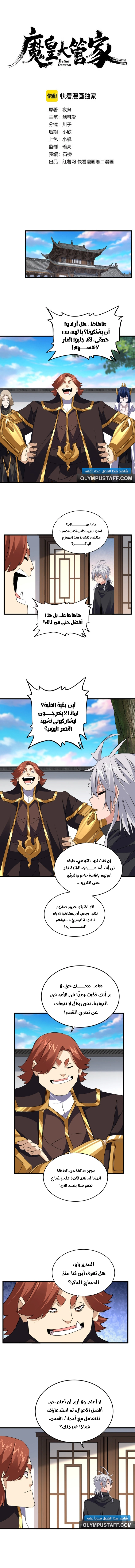 Demonic Emperor الفصل 667 — صفحة 2