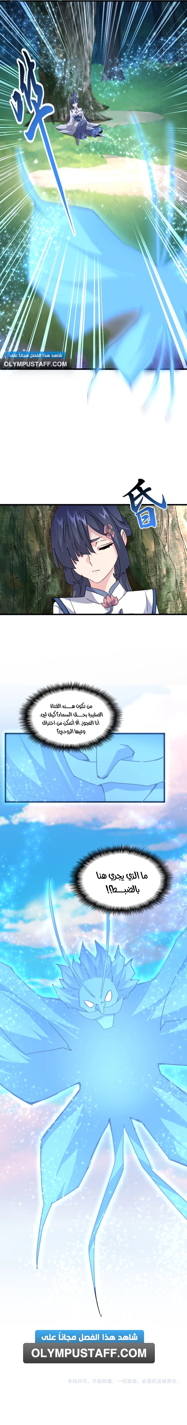 Demonic Emperor الفصل 667 — صفحة 6