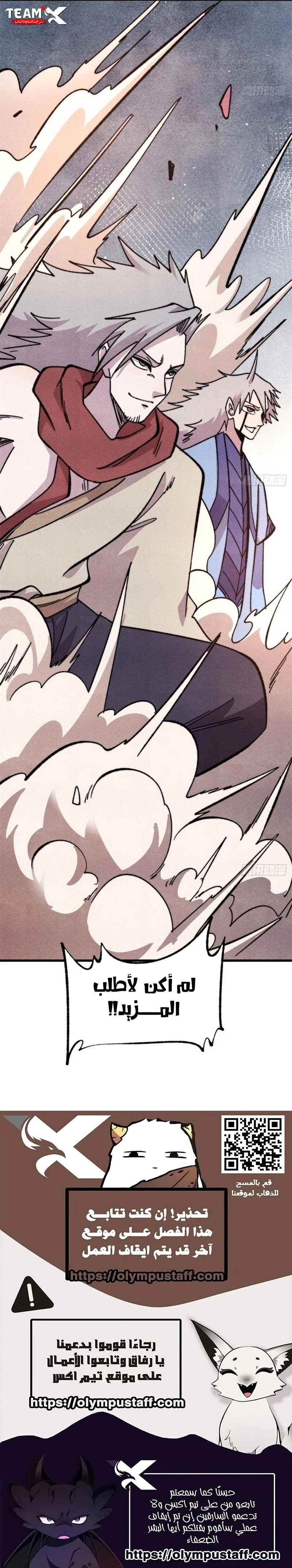 All Hail The Sect Leader chapter 545 — page 6