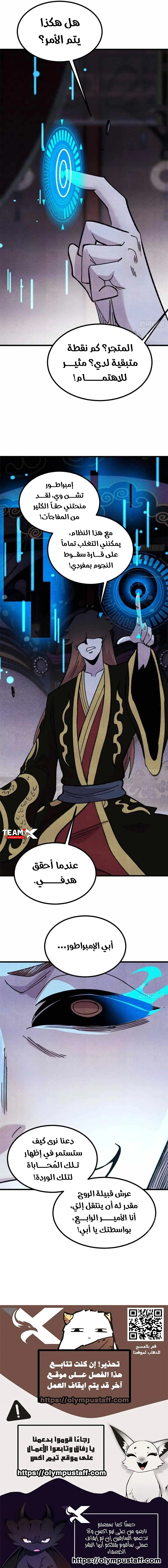 All Hail The Sect Leader الفصل 548 — صفحة 6