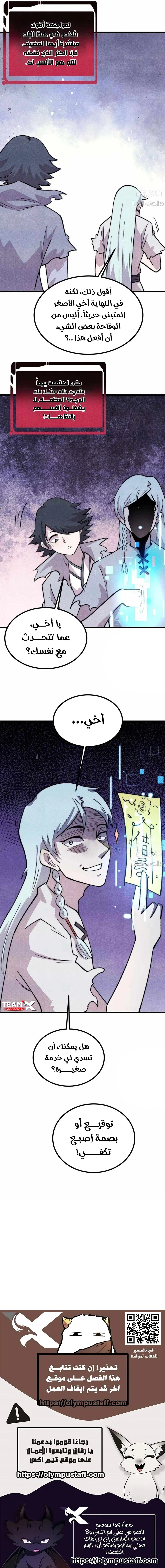 All Hail The Sect Leader chapter 549 — page 6