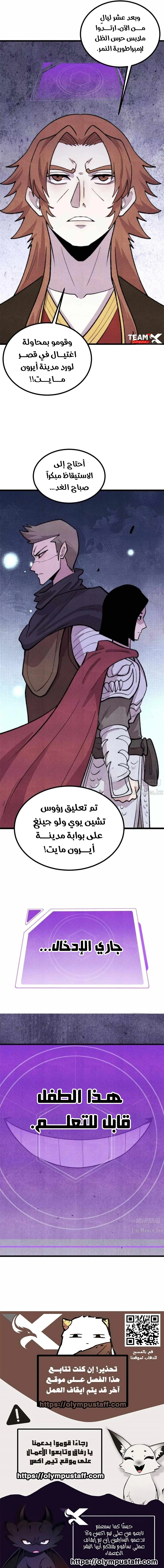 All Hail The Sect Leader chapter 550 — page 6