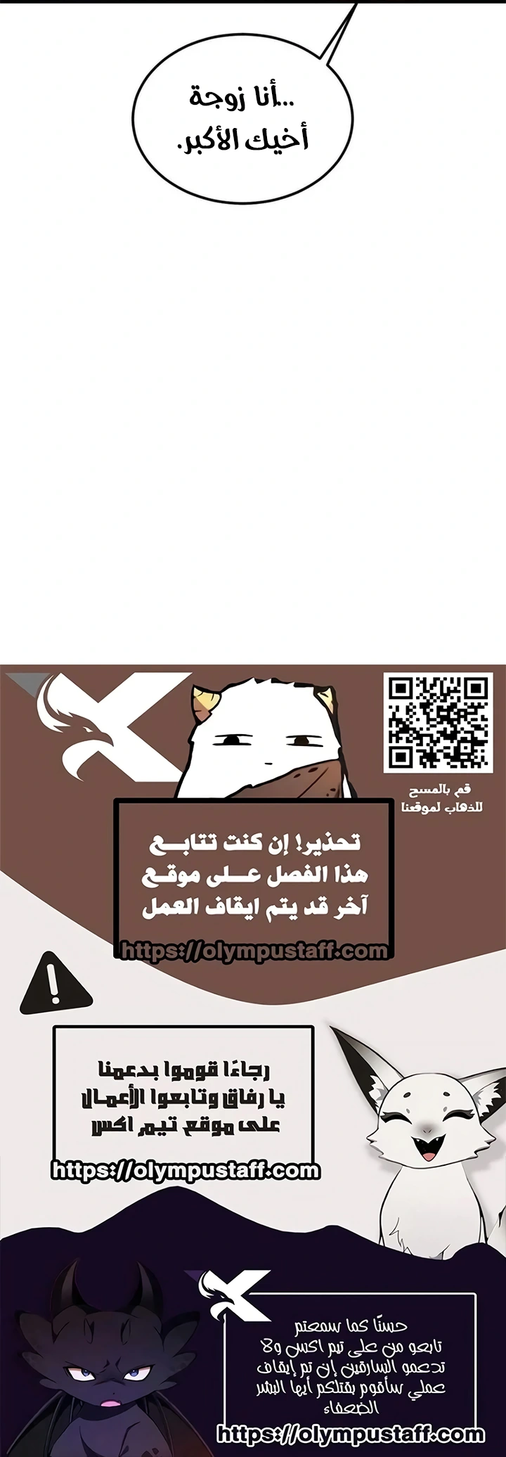 All Hail The Sect Leader الفصل 552 — صفحة 6