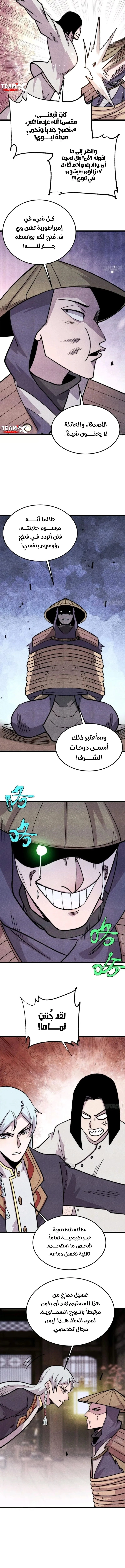 All Hail The Sect Leader الفصل 554 — صفحة 2