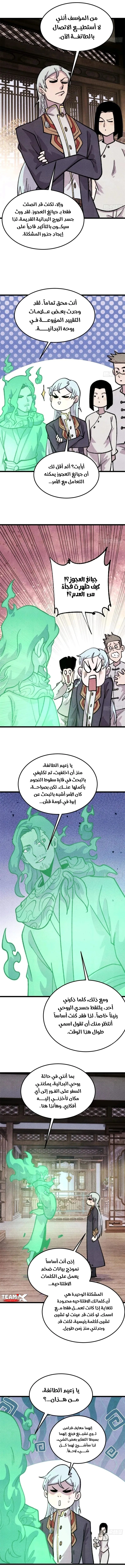 All Hail The Sect Leader الفصل 554 — صفحة 3