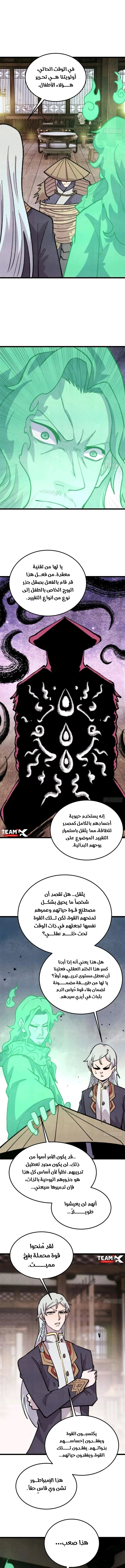 All Hail The Sect Leader الفصل 554 — صفحة 4