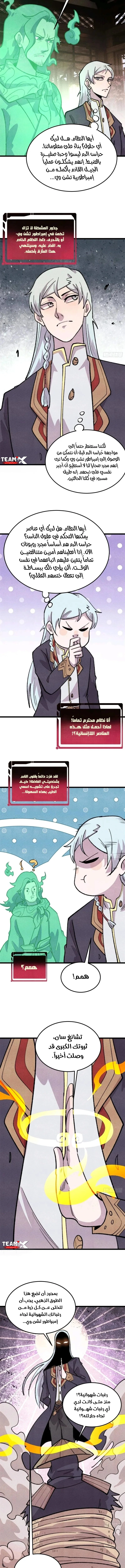 All Hail The Sect Leader الفصل 554 — صفحة 5