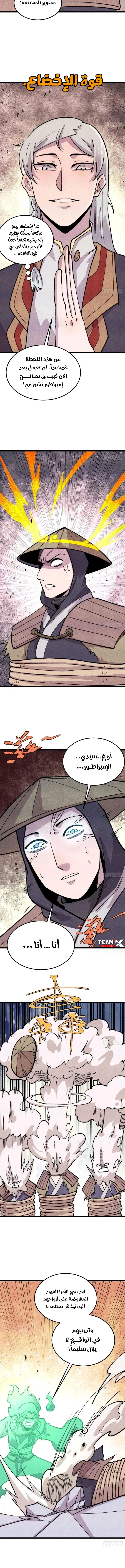 All Hail The Sect Leader الفصل 554 — صفحة 6