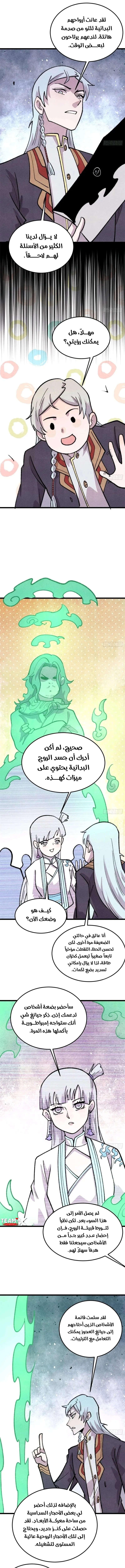 All Hail The Sect Leader الفصل 554 — صفحة 7