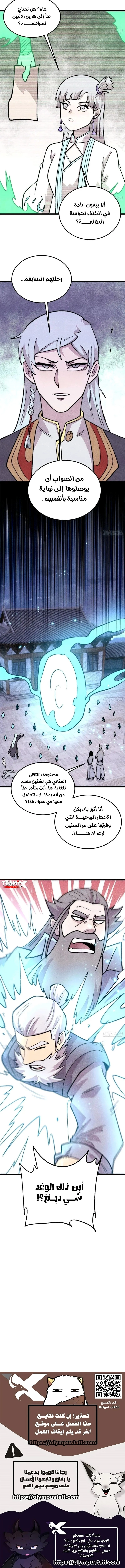 All Hail The Sect Leader الفصل 554 — صفحة 8