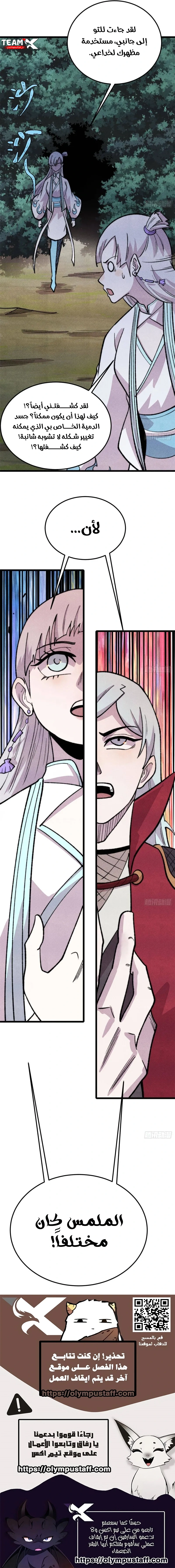 All Hail The Sect Leader chapter 557 — page 6