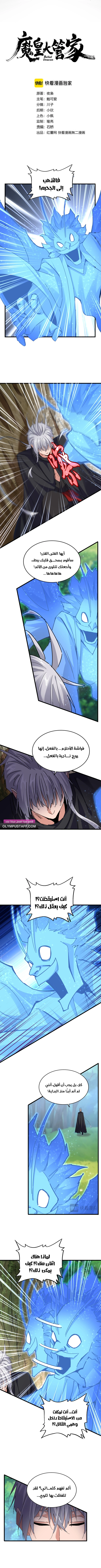 Demonic Emperor الفصل 669 — صفحة 2