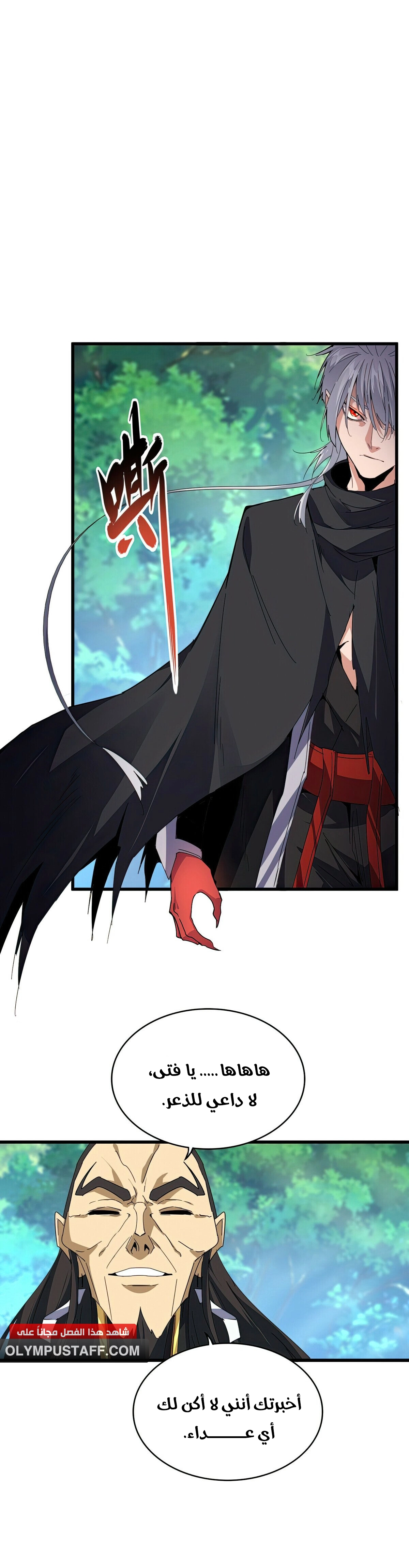 Demonic Emperor الفصل 670 — صفحة 2