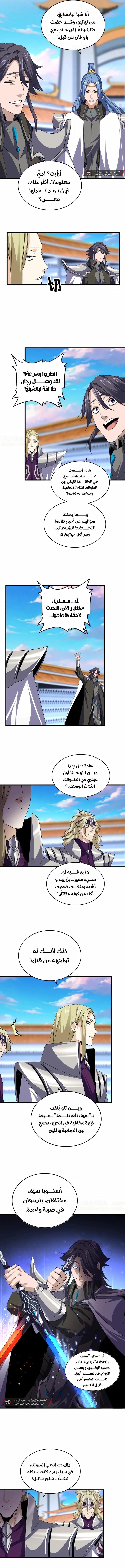 Demonic Emperor chapter 671 — page 3