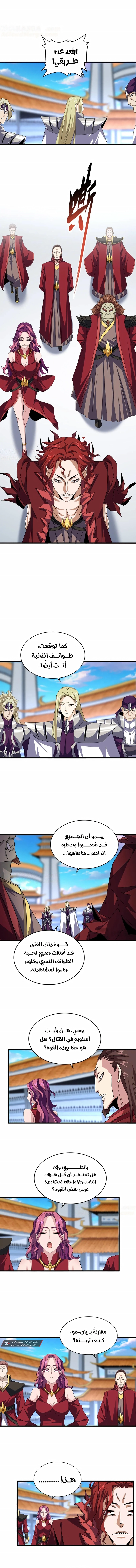 Demonic Emperor chapter 671 — page 4