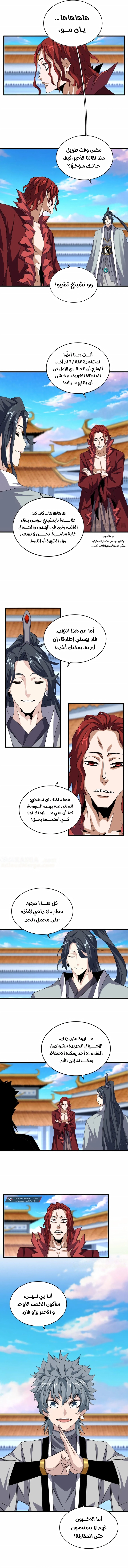 Demonic Emperor chapter 671 — page 5