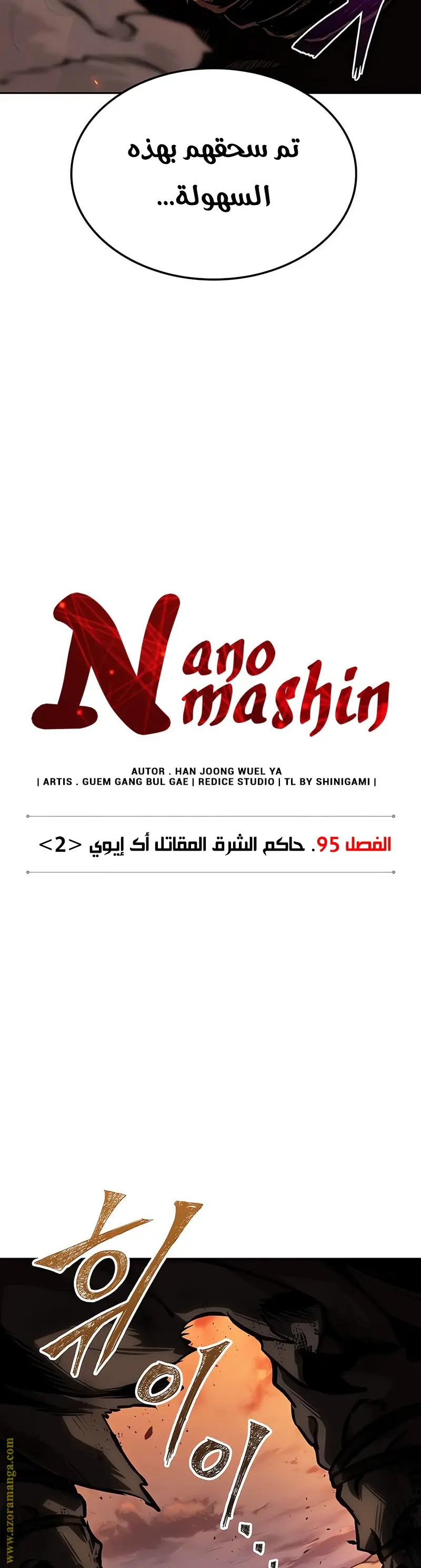 Nano machine الفصل 286 — صفحة 17