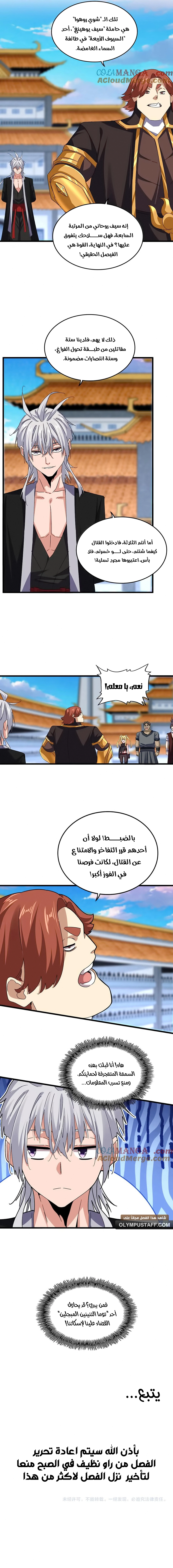 Demonic Emperor الفصل 672 — صفحة 6