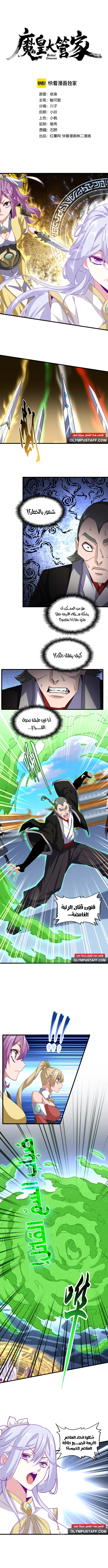 Demonic Emperor الفصل 674 — صفحة 2