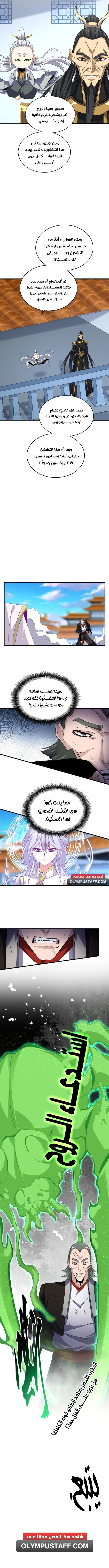 Demonic Emperor الفصل 674 — صفحة 6